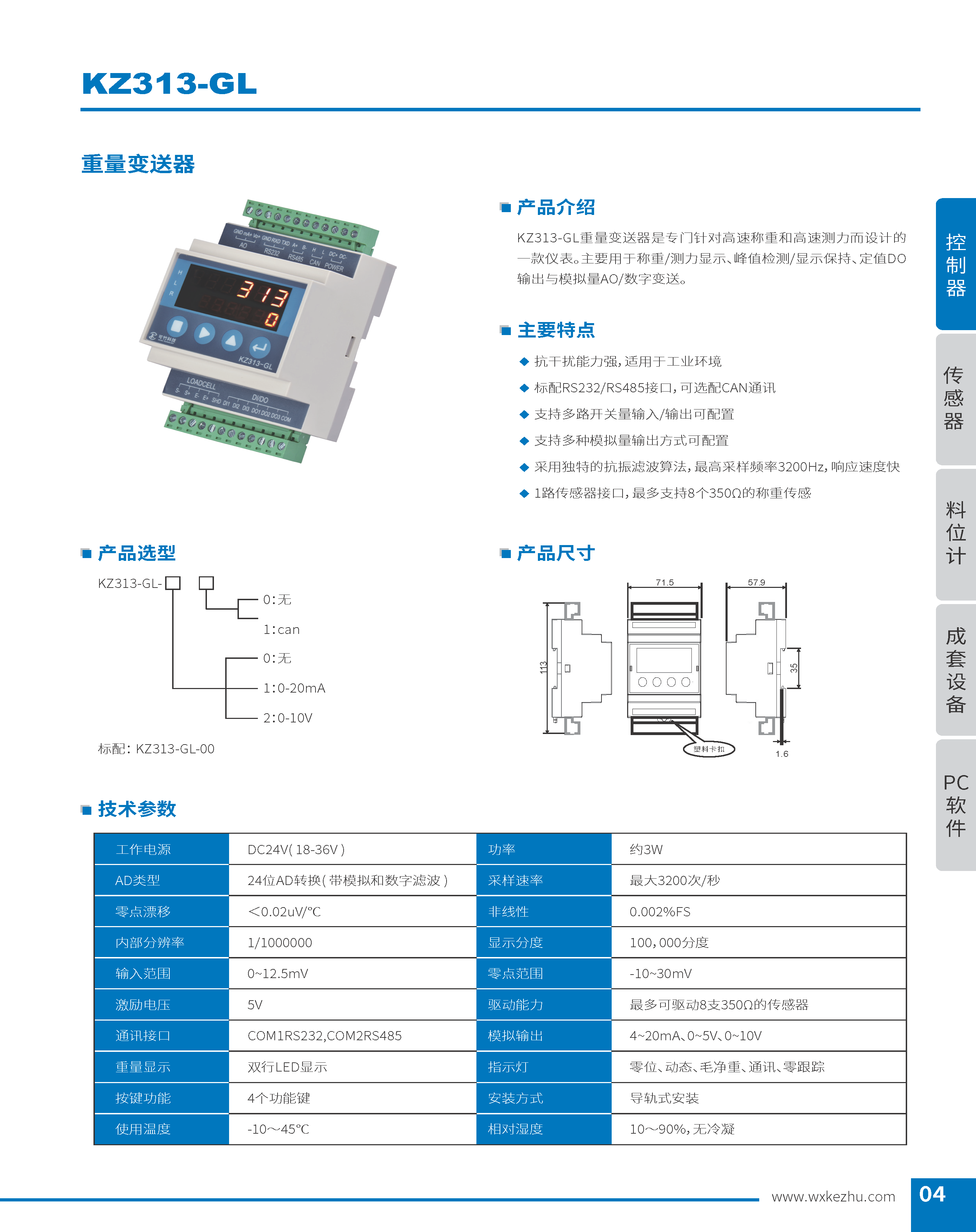 稱重控制器 KZ313-GL