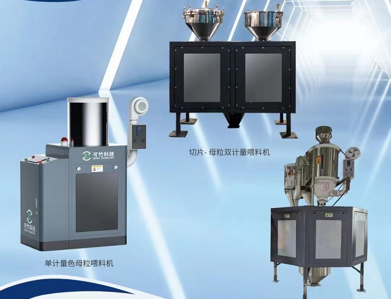 單計量色母機與雙計量色母機有什么區(qū)別？